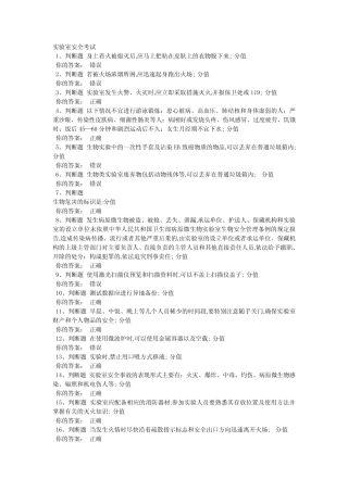 实验室安全考试试题及答案 