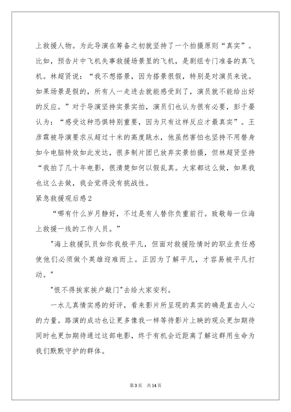 紧急救援观后感_第3页