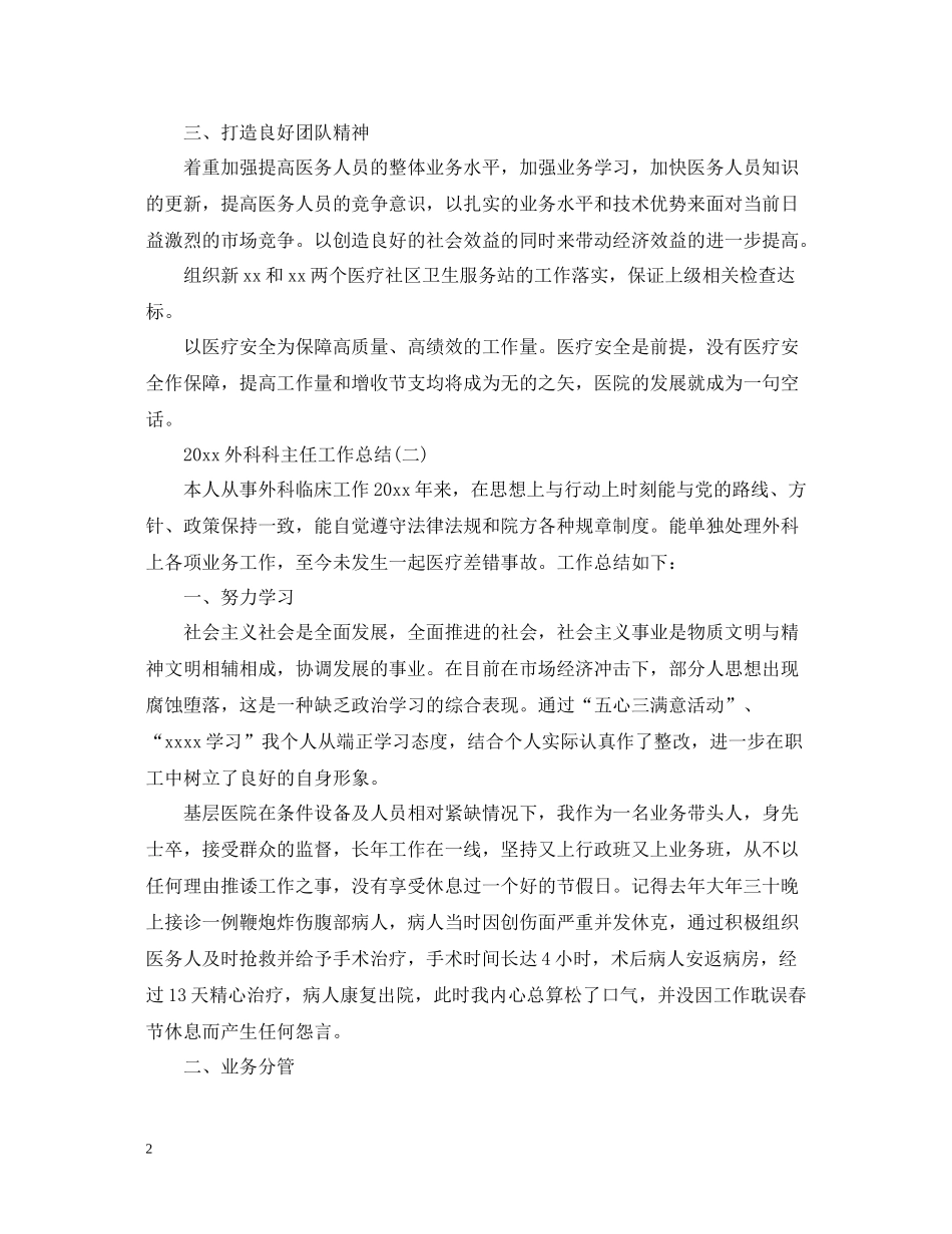 外科科主任工作总结_第2页