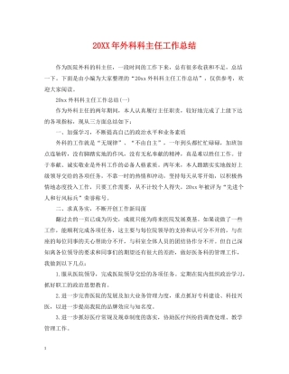 外科科主任工作总结