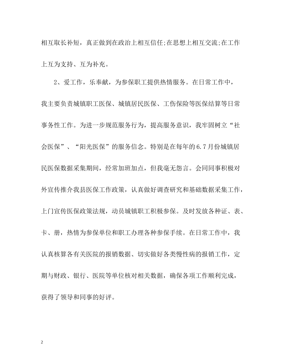 医保局个人工作总结_第2页