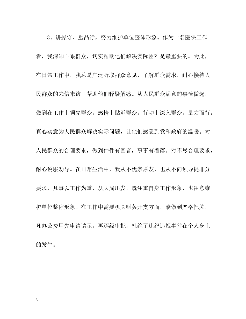 医保局个人工作总结_第3页
