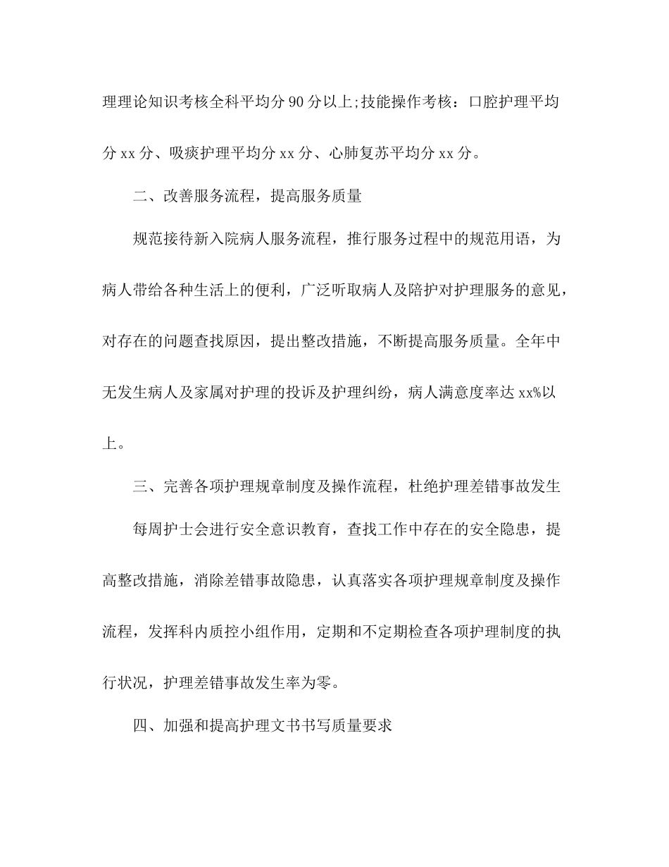 内科护士年终工作总结3篇_第2页