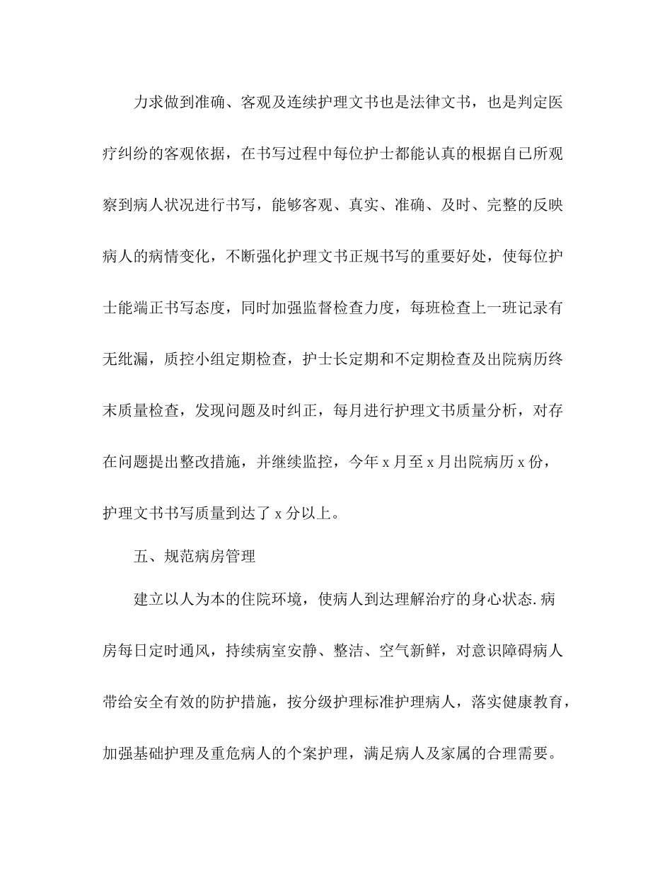 内科护士年终工作总结3篇_第3页