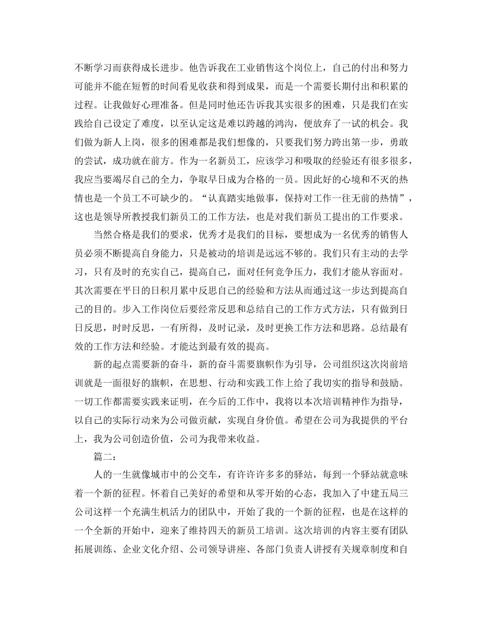 新人入职培训工作总结报告_第2页