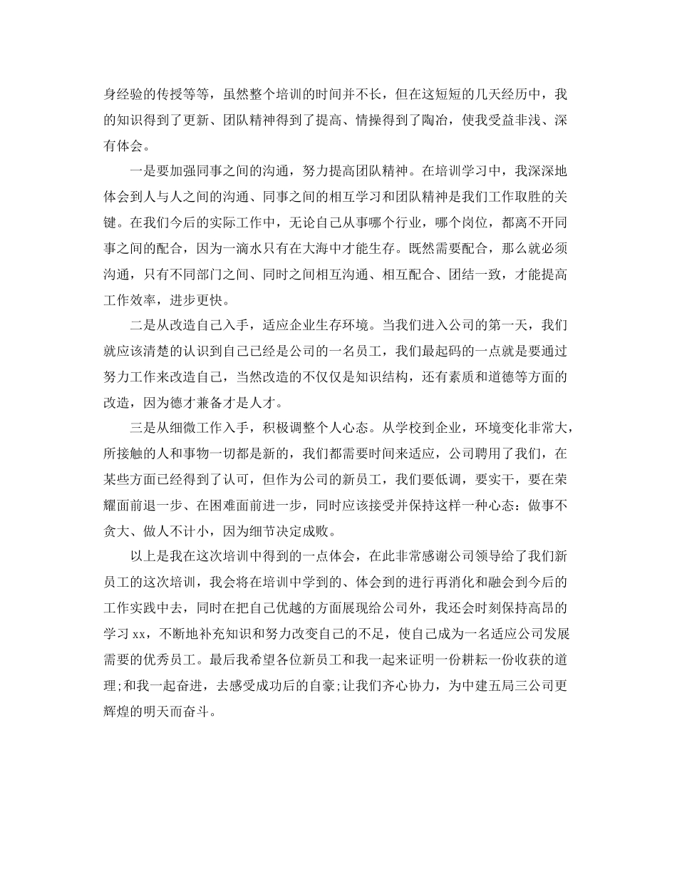 新人入职培训工作总结报告_第3页