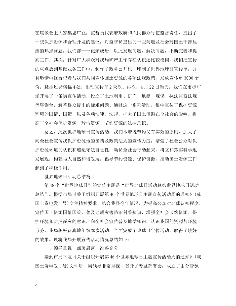 世界地球日活动总结怎么写_第2页