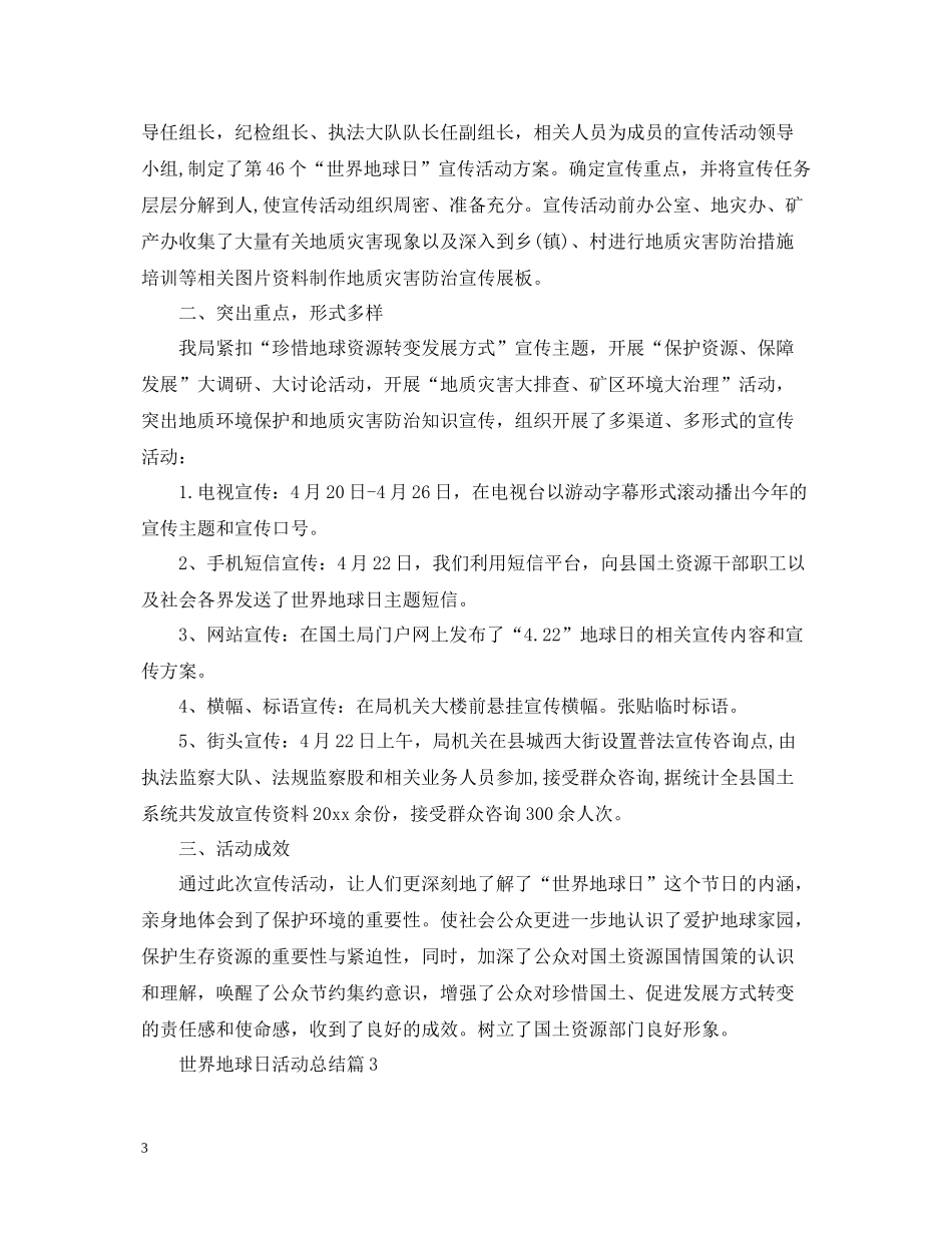 世界地球日活动总结怎么写_第3页