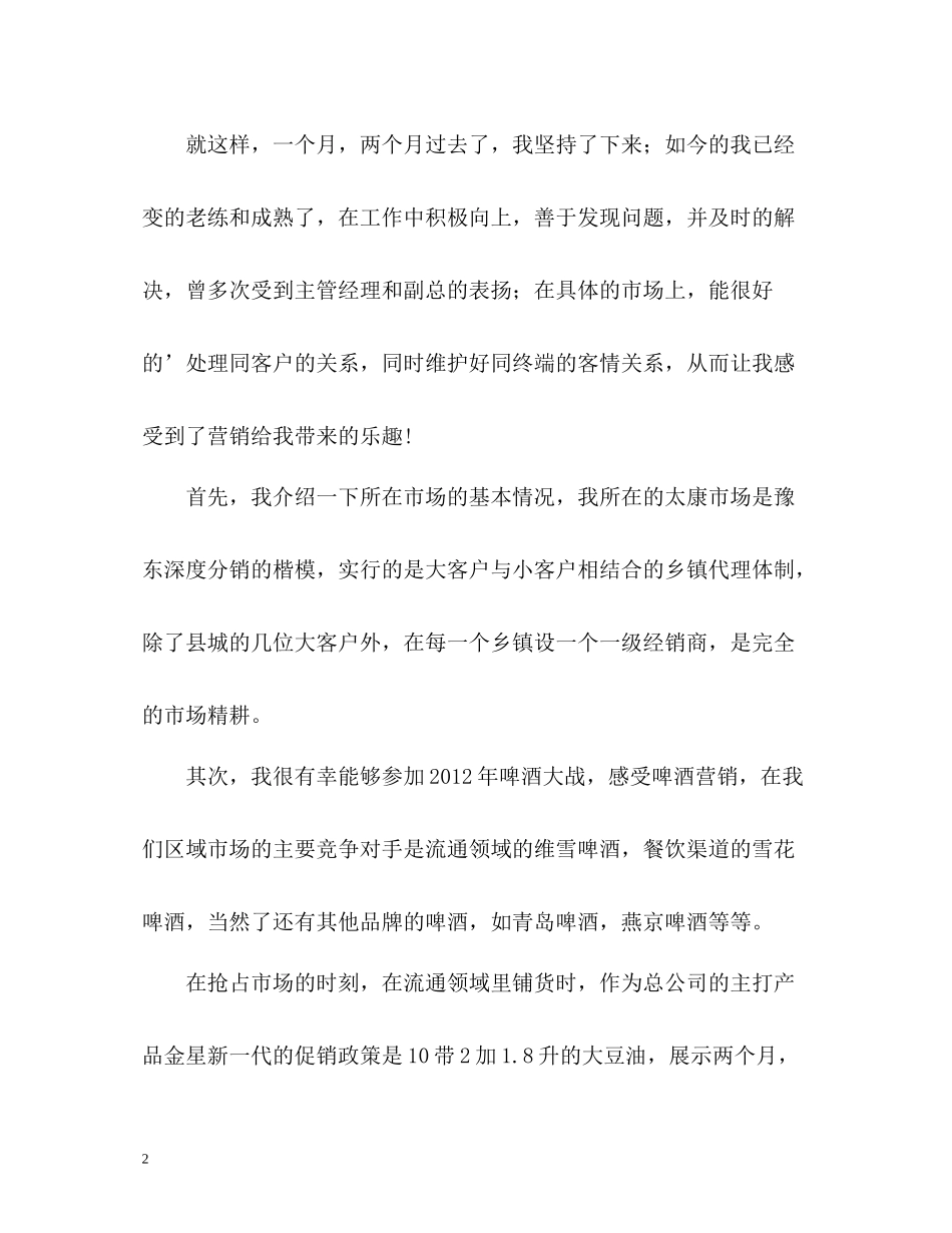 市场营销专业毕业生的自我总结_第2页