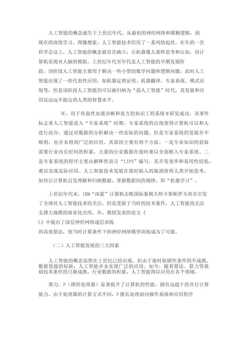 医疗人工智能技术与应用白皮书(新技术)_第2页