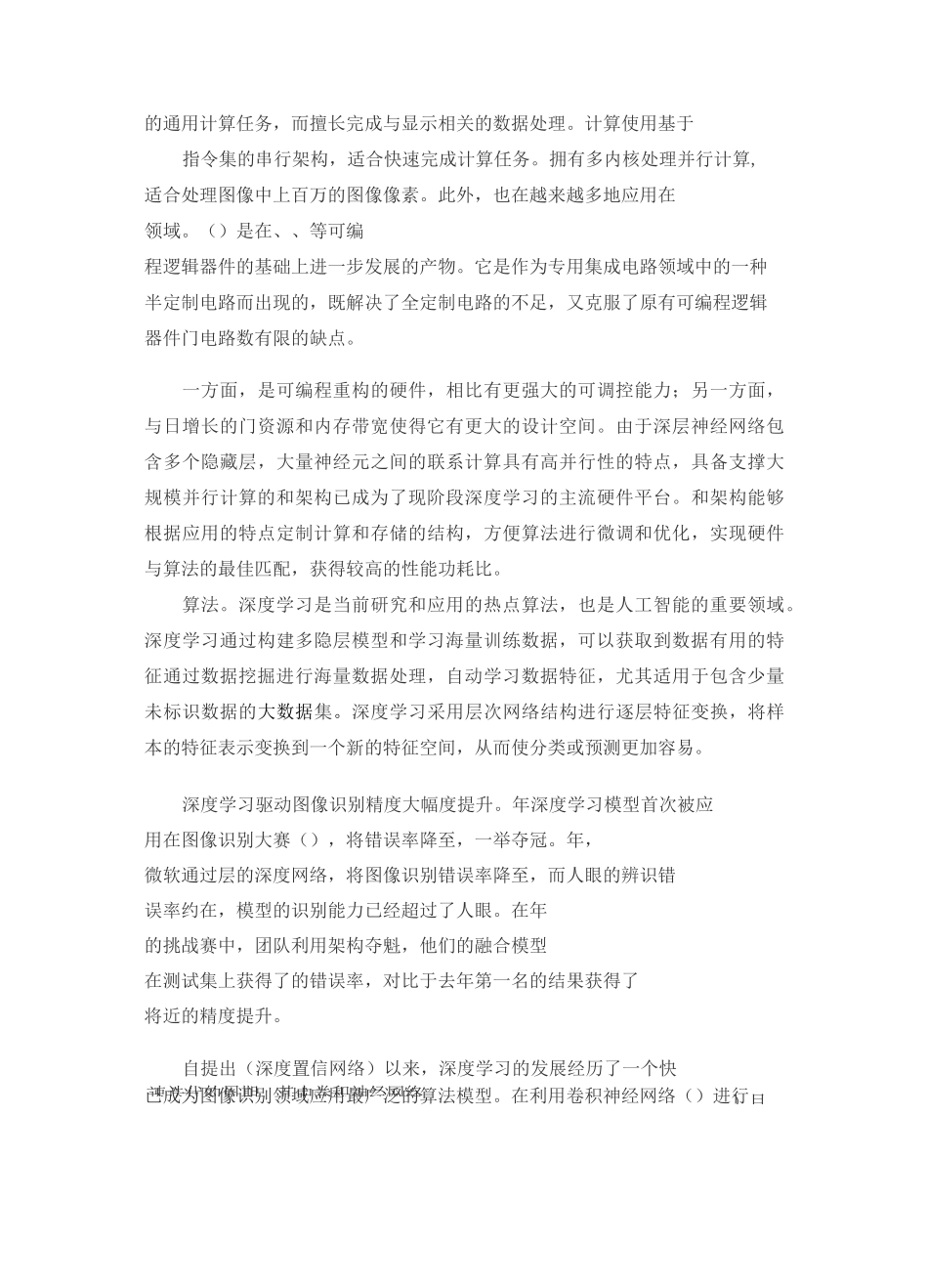 医疗人工智能技术与应用白皮书(新技术)_第3页