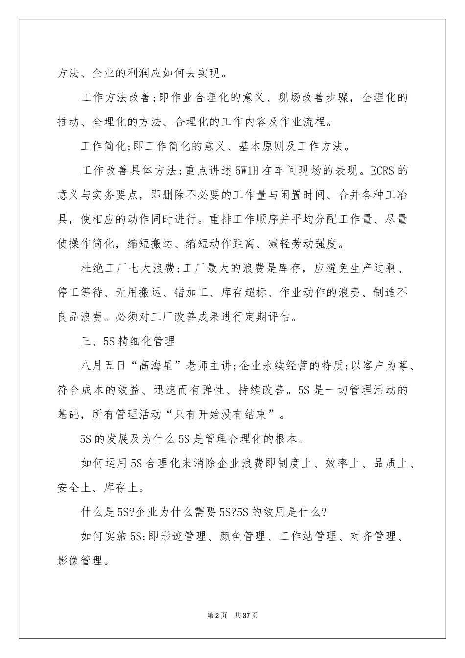 精细化管理培训体会心得_第2页