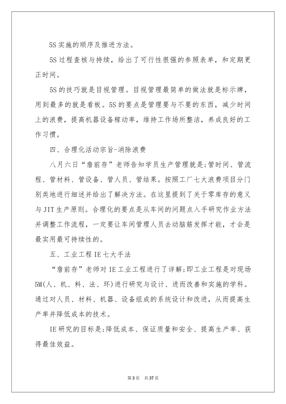 精细化管理培训体会心得_第3页