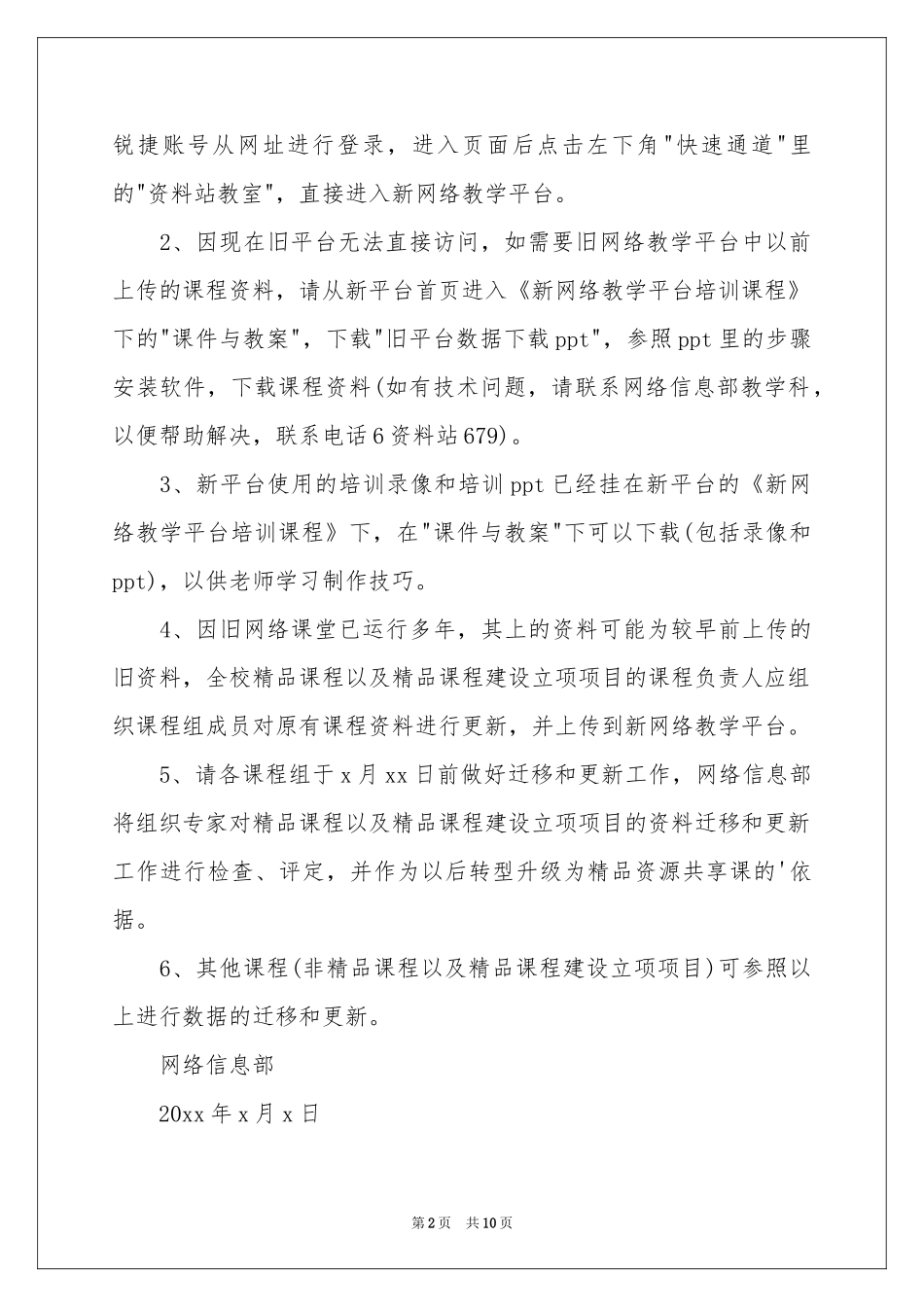 紧急升级通知_第2页