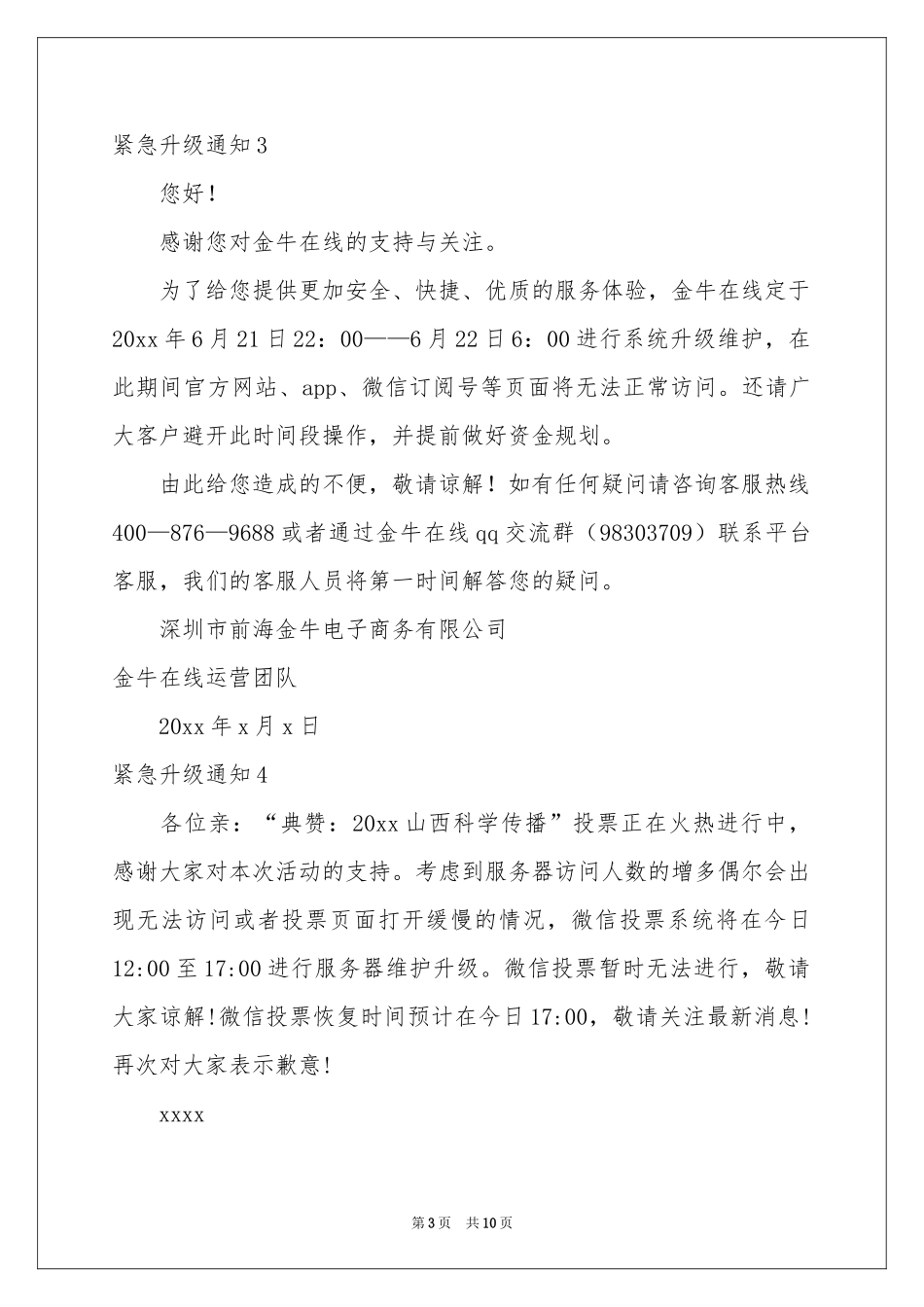 紧急升级通知_第3页