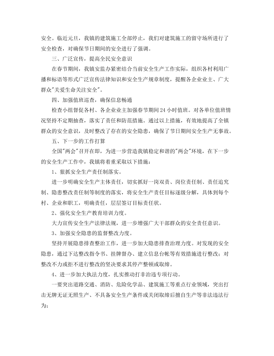 安全生产工作个人总结怎么写_第2页