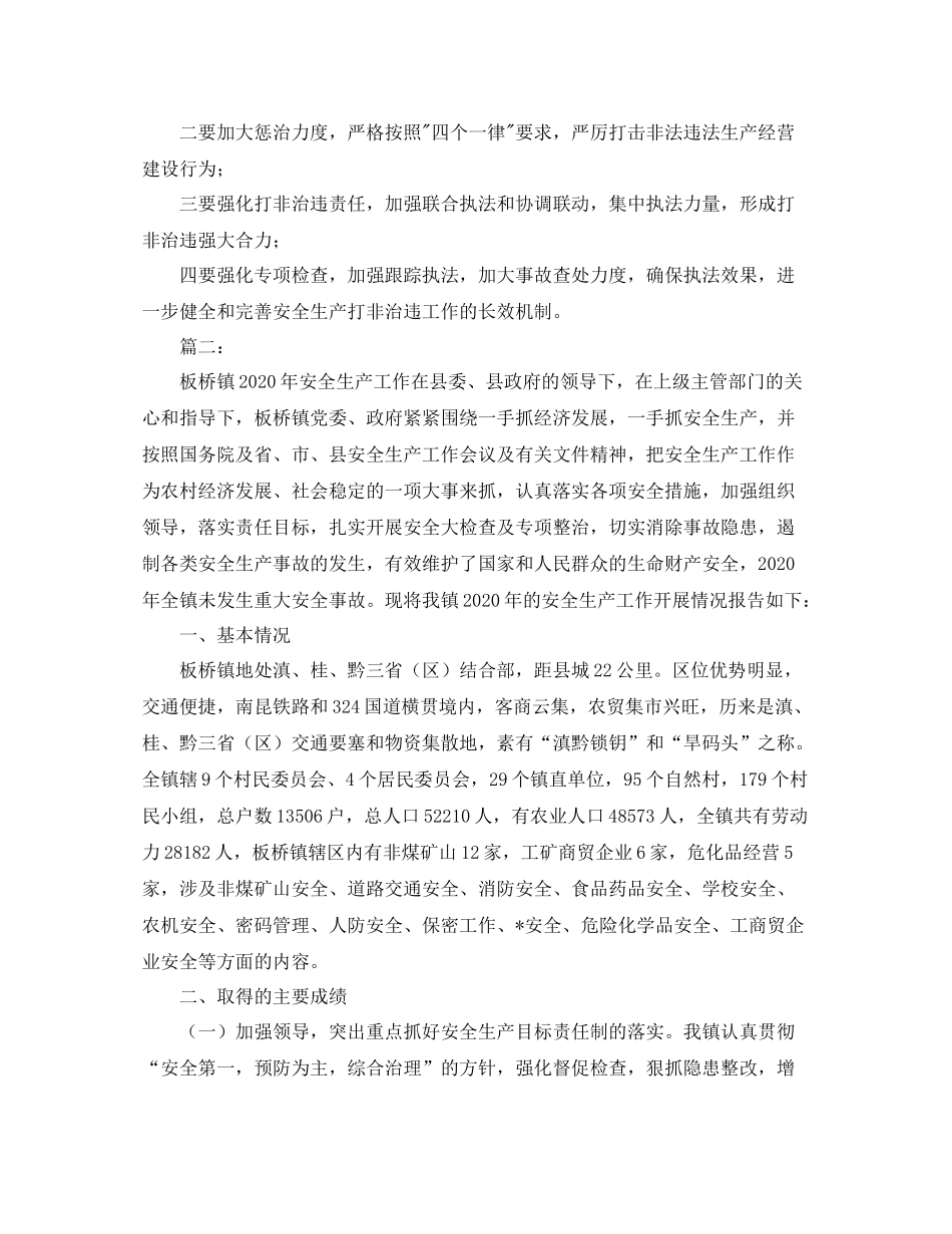 安全生产工作个人总结怎么写_第3页