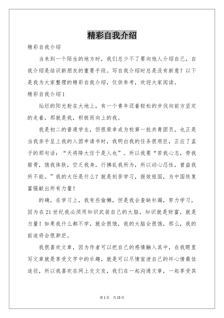 精彩自我介绍_第1页