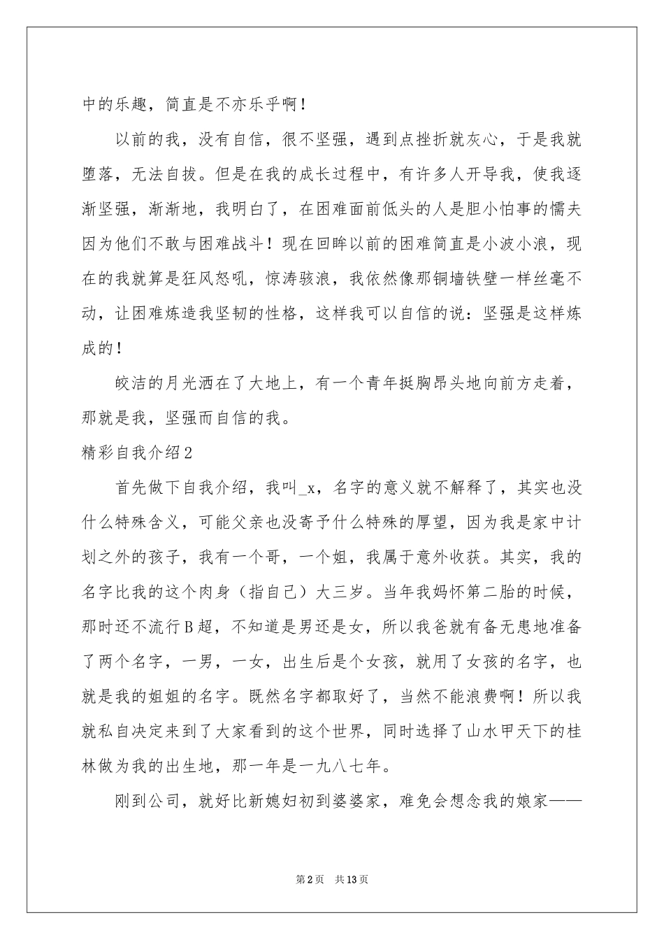 精彩自我介绍_第2页