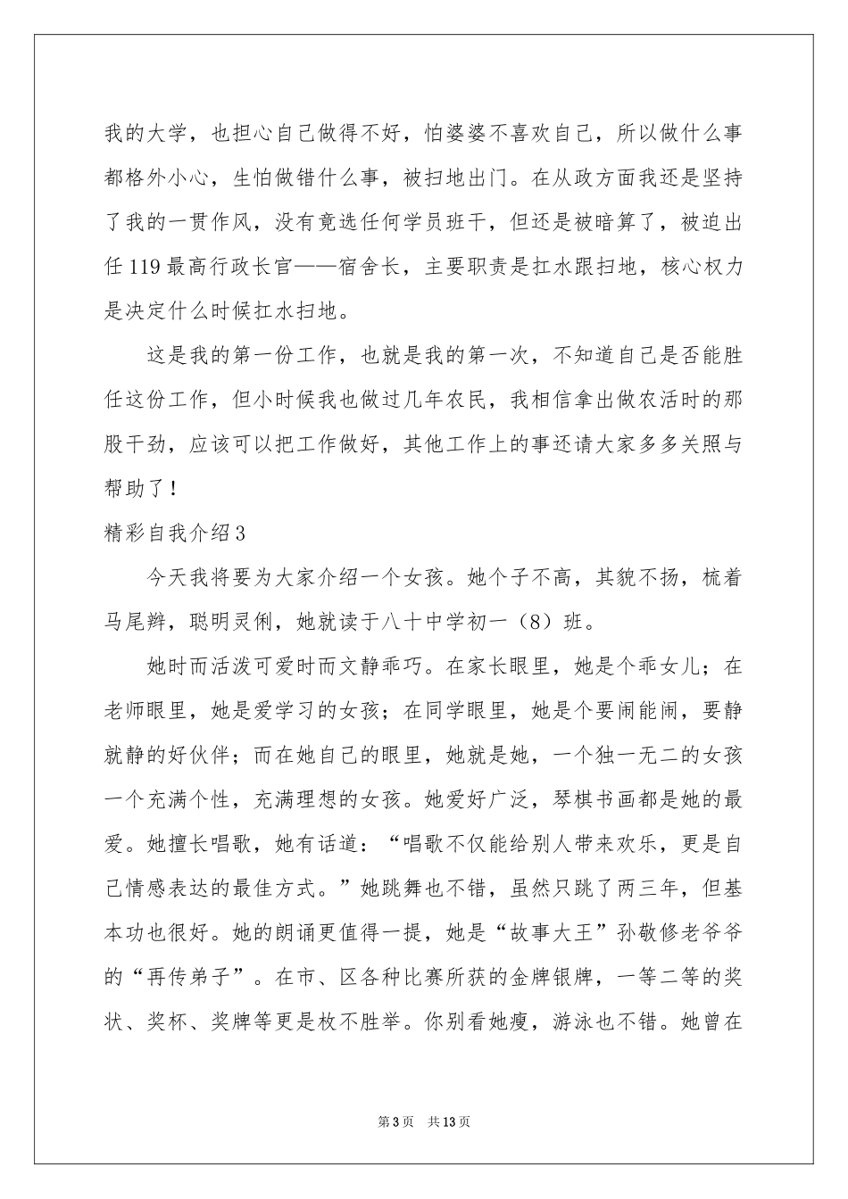 精彩自我介绍_第3页