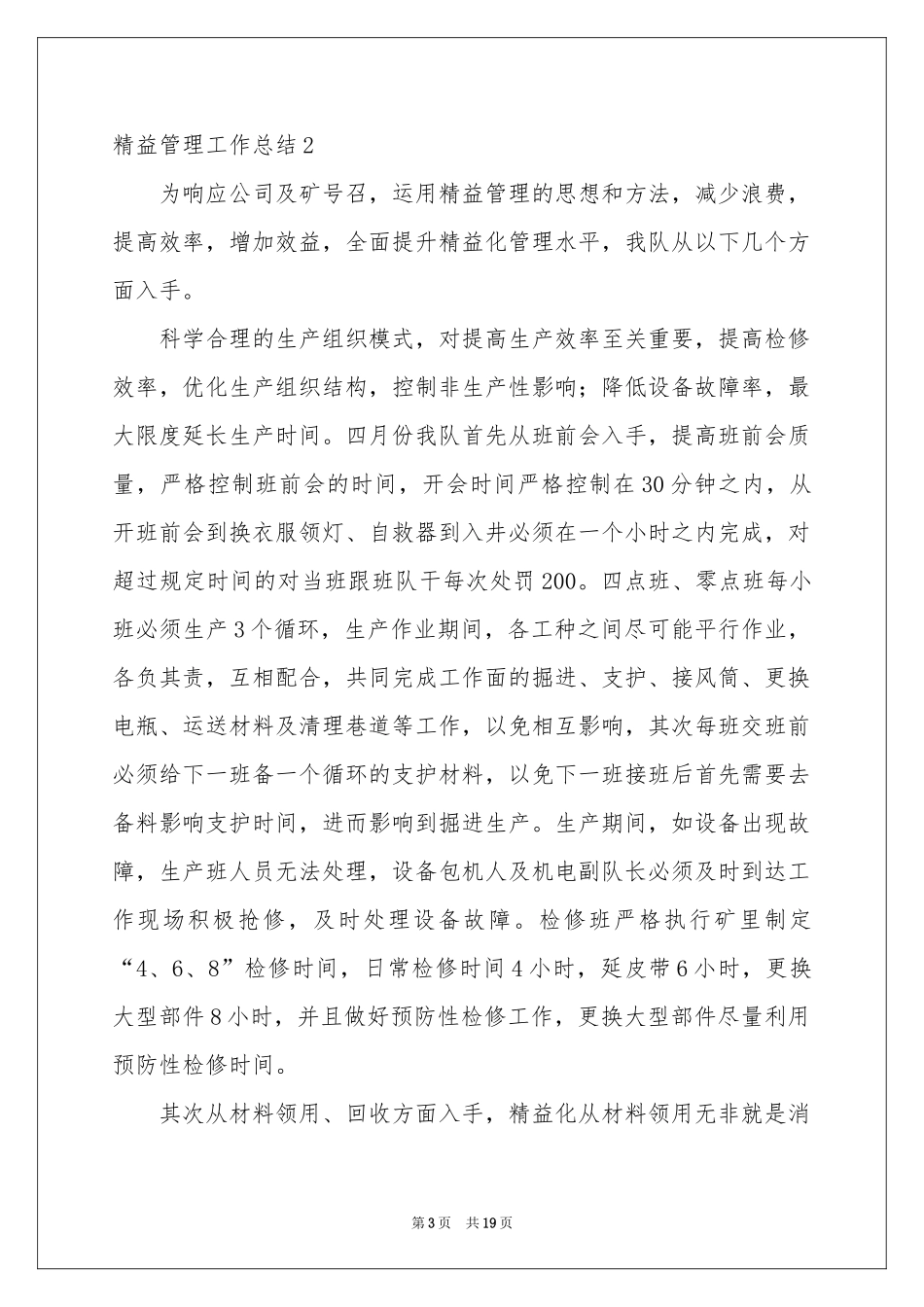 精益管理工作参考总结_第3页