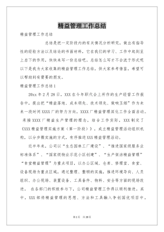 精益管理工作参考总结