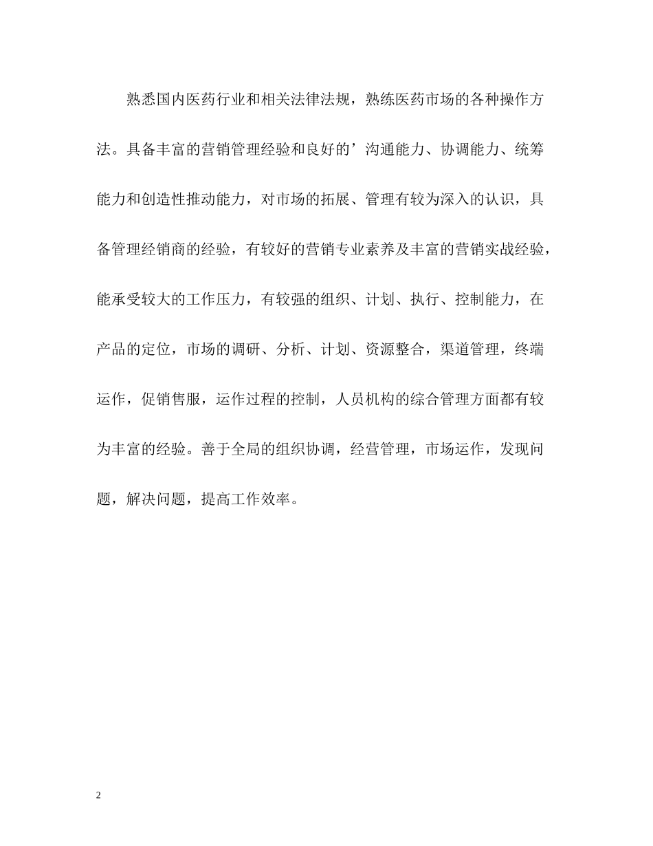医药营销自我评价_第2页