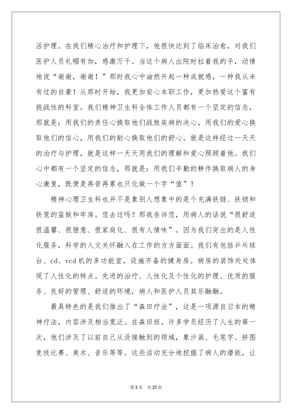 精神科护士节演讲稿_第3页