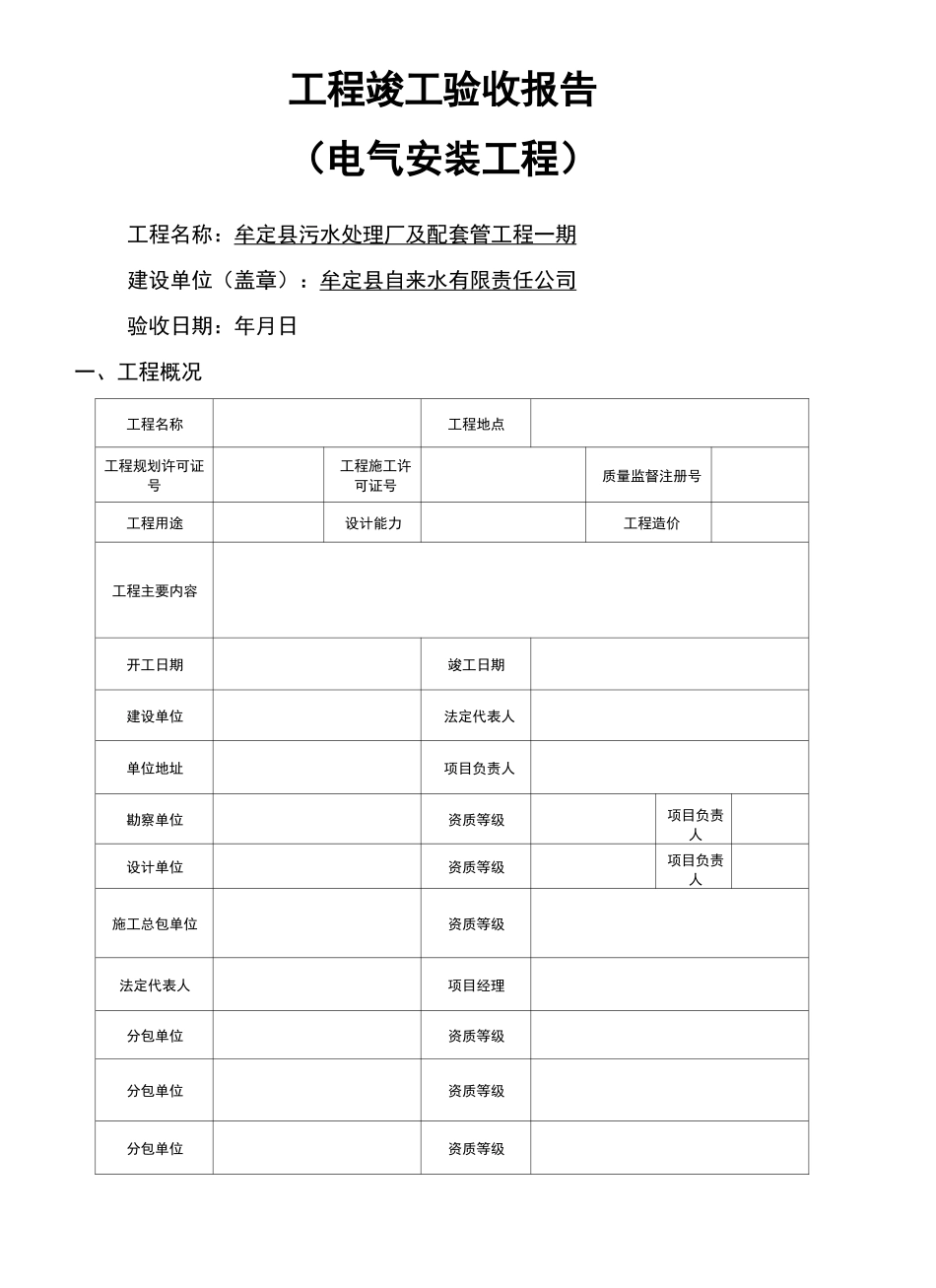 电气安装工程工程竣工验收报告_第2页