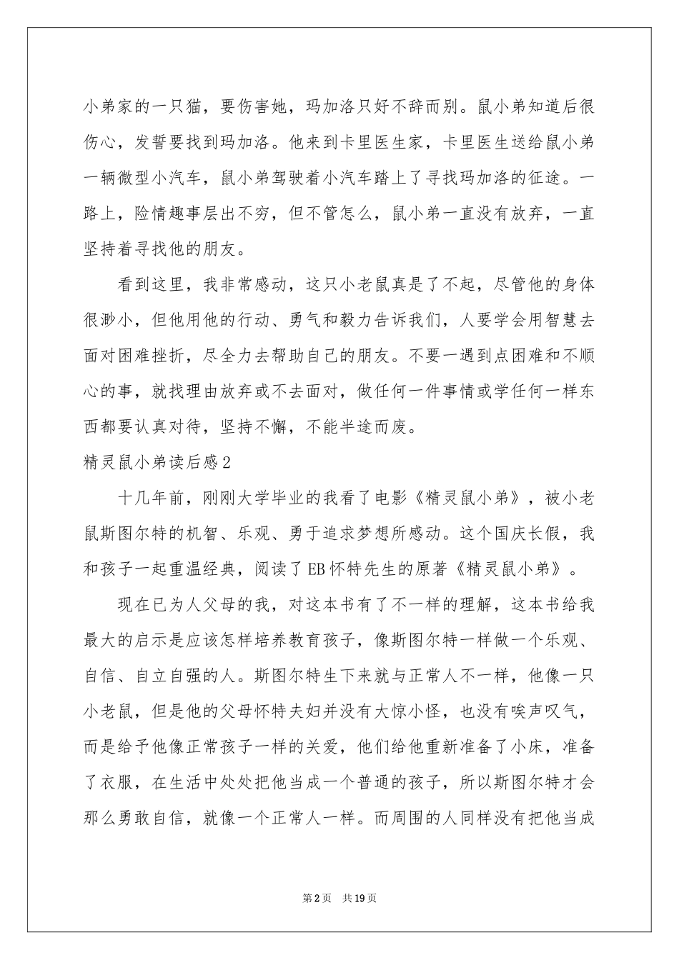 精灵鼠小弟读后感_第2页