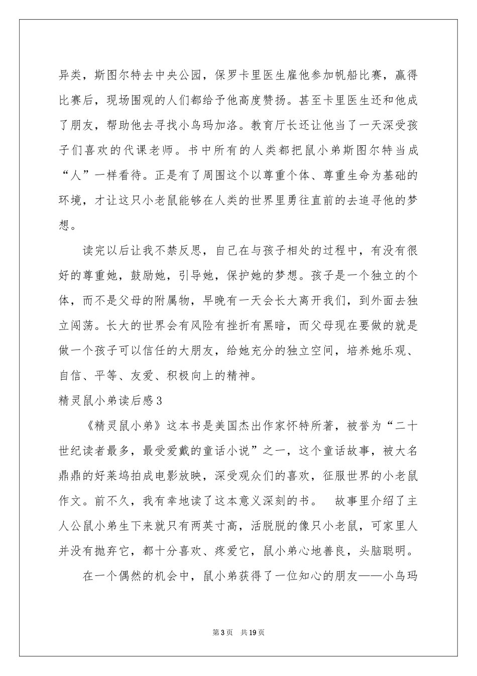 精灵鼠小弟读后感_第3页