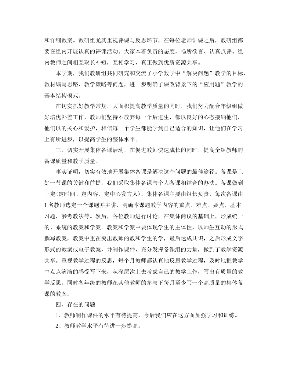 2020年高段数学教研组教学工作总结范文_第2页