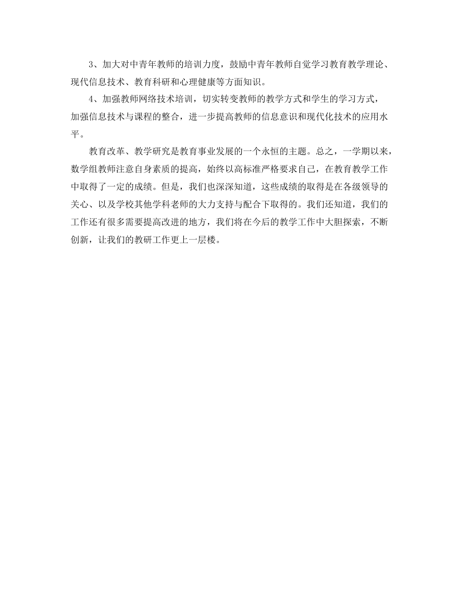 2020年高段数学教研组教学工作总结范文_第3页