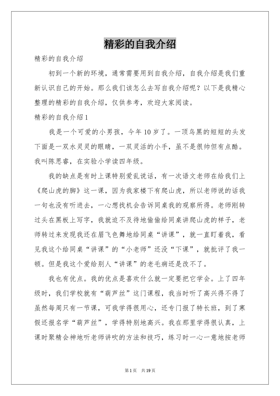 精彩的自我介绍_第1页