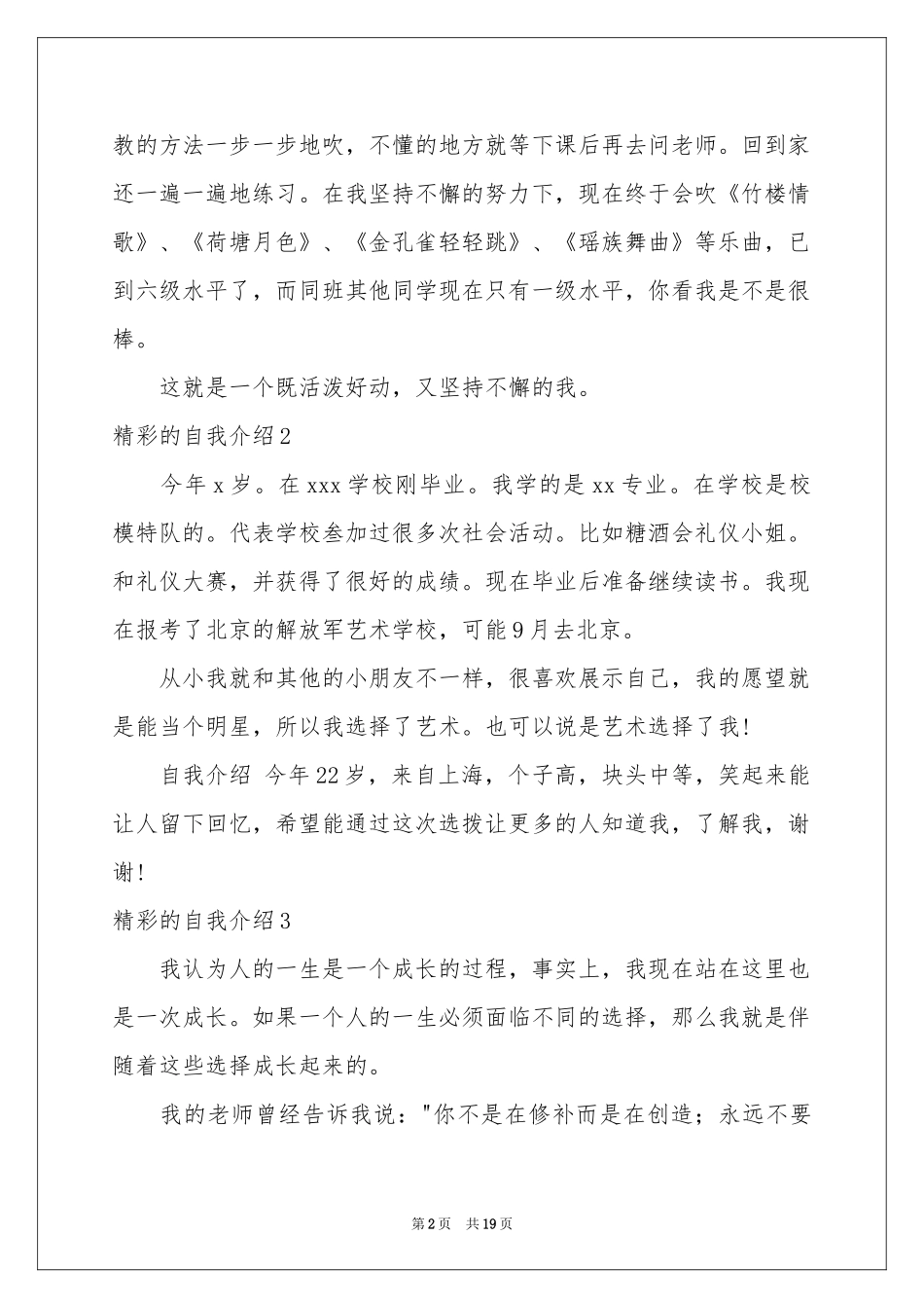 精彩的自我介绍_第2页