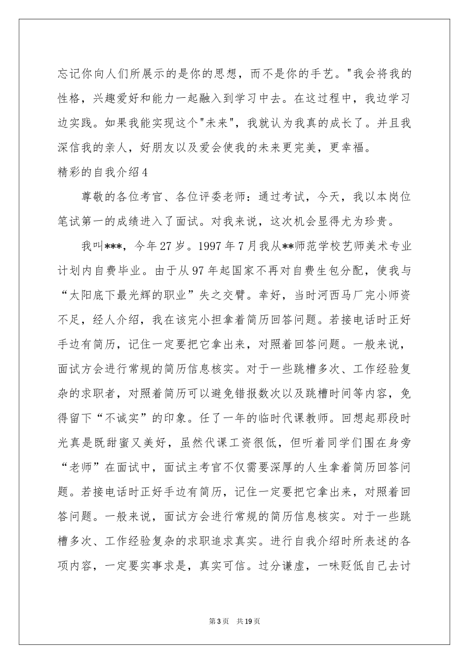 精彩的自我介绍_第3页