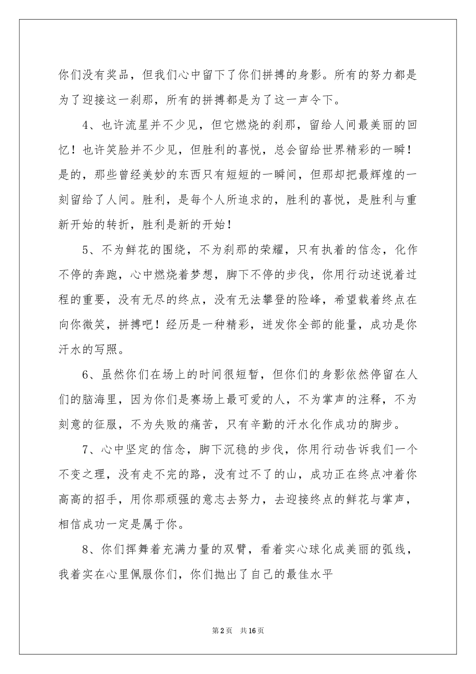 精彩的运动会广播稿_第2页