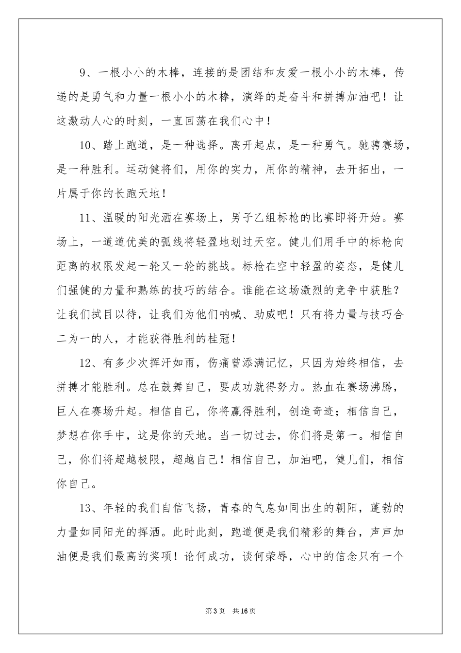 精彩的运动会广播稿_第3页