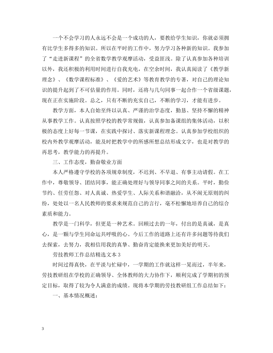 劳技教师工作总结精选文本_第3页