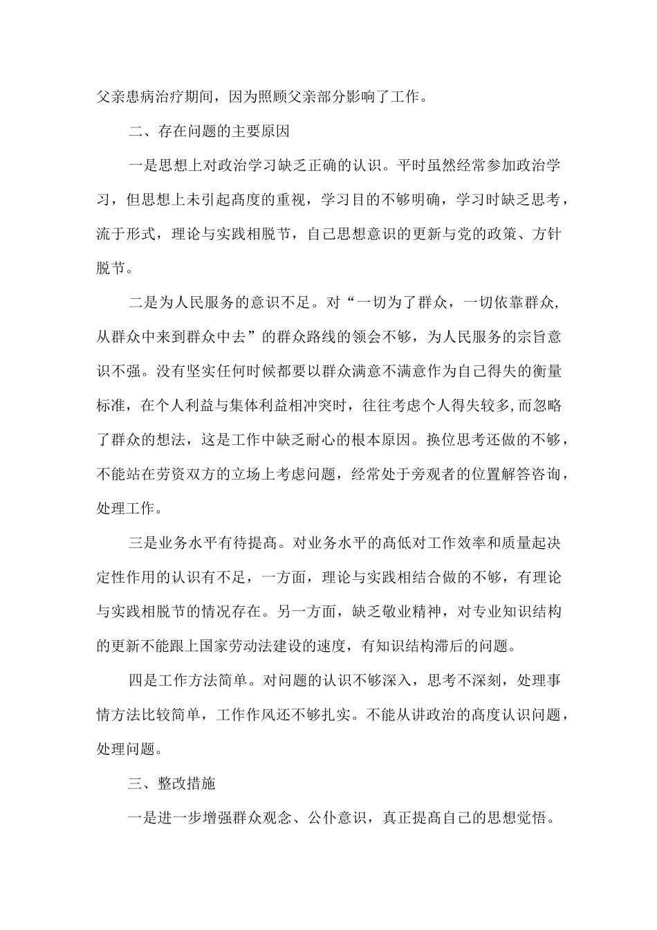 服务群众方面存在的问题整改措施3篇范文_第2页