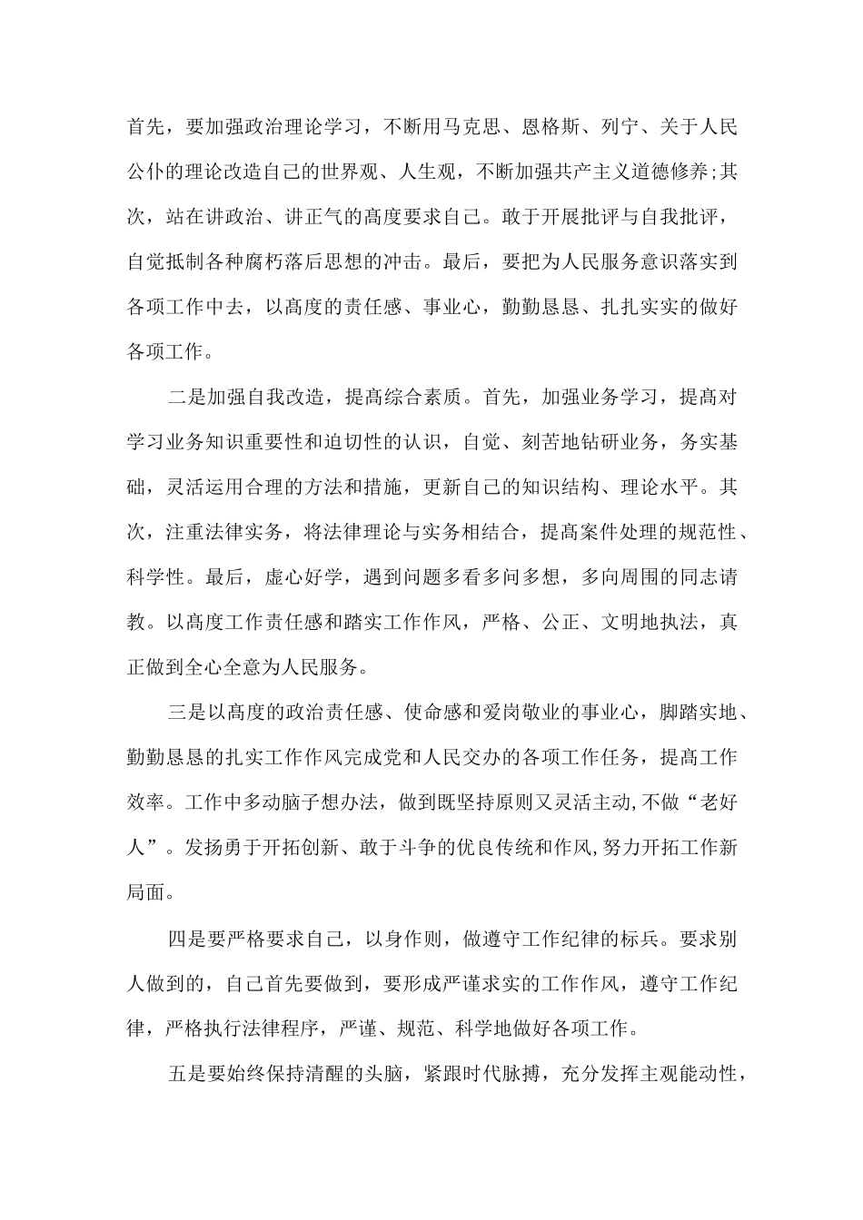 服务群众方面存在的问题整改措施3篇范文_第3页