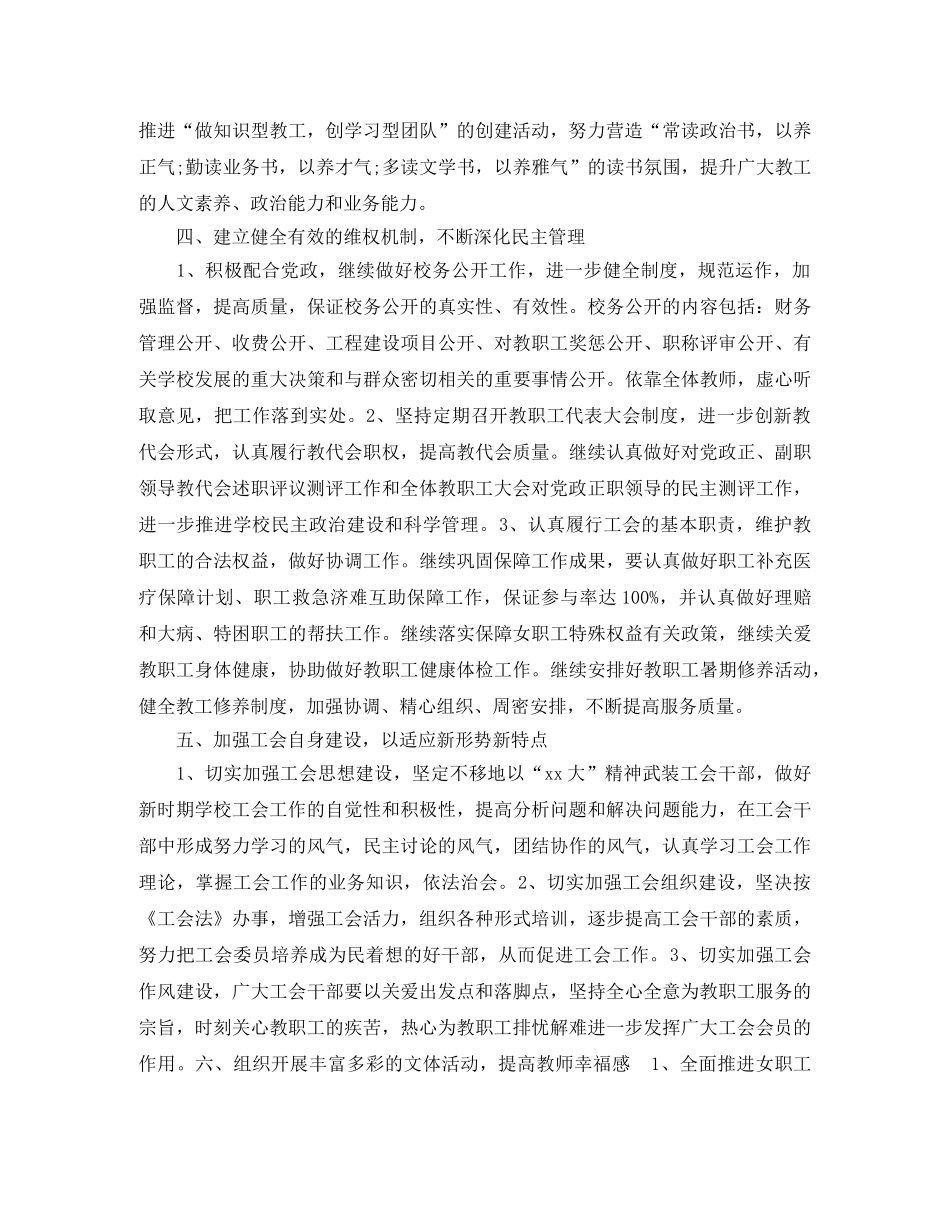 2020年小学工会工作计划书结尾 _第2页