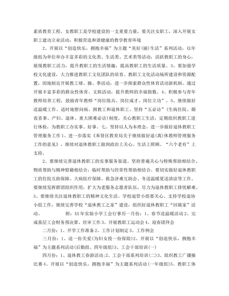 2020年小学工会工作计划书结尾 _第3页