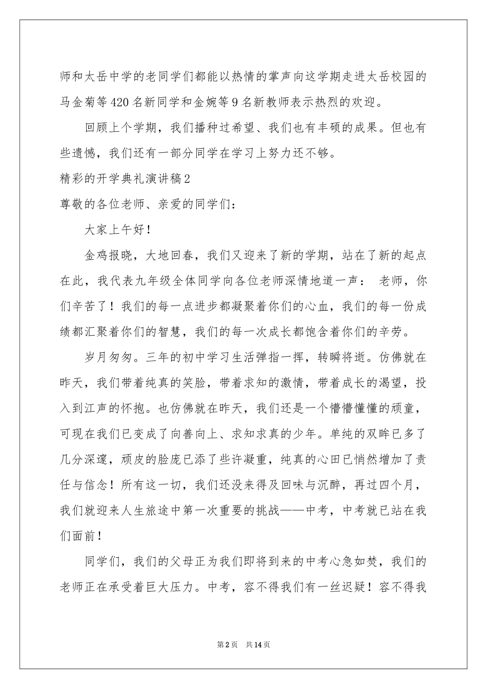 精彩的开学典礼2021演讲稿_第2页