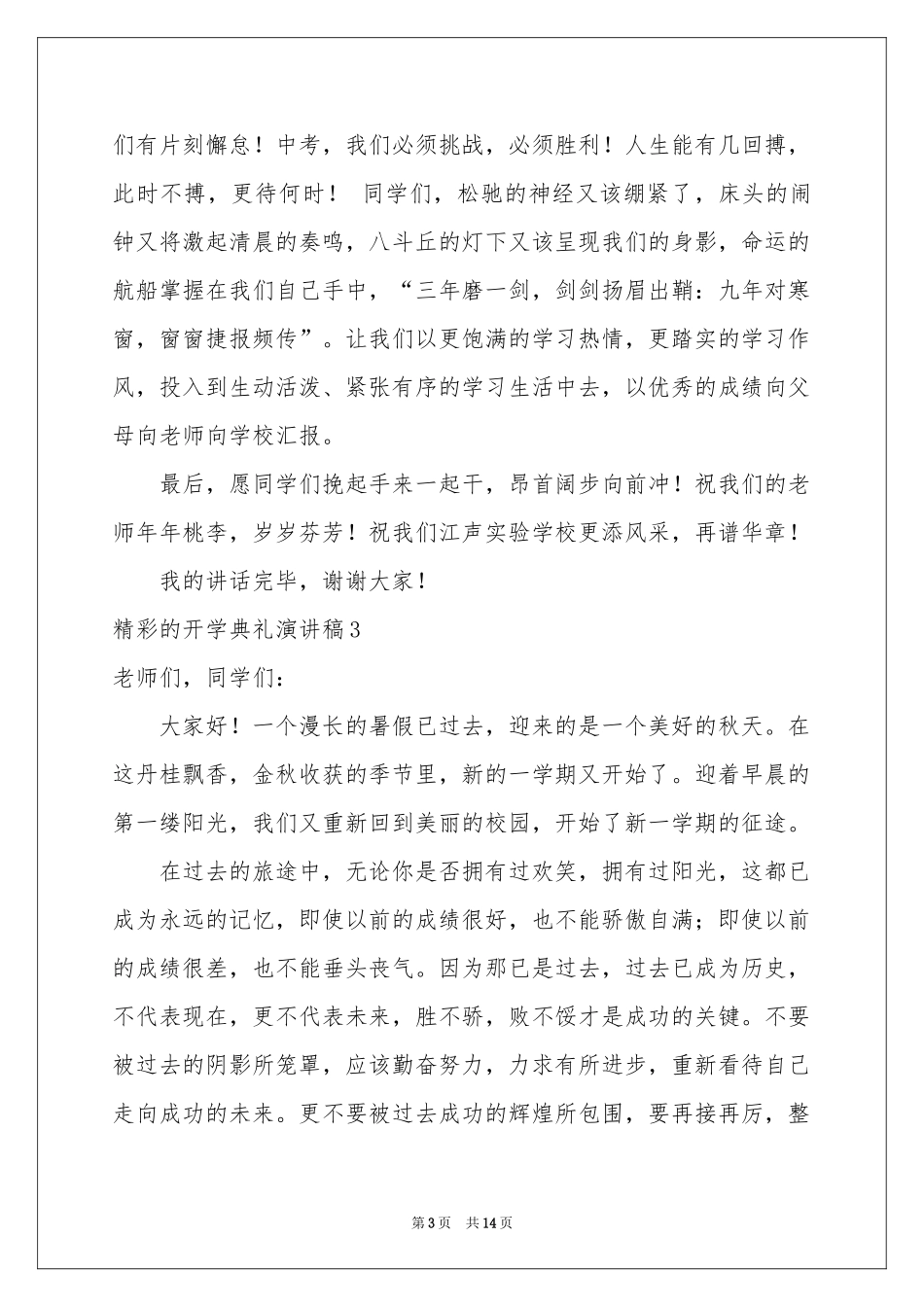 精彩的开学典礼2021演讲稿_第3页