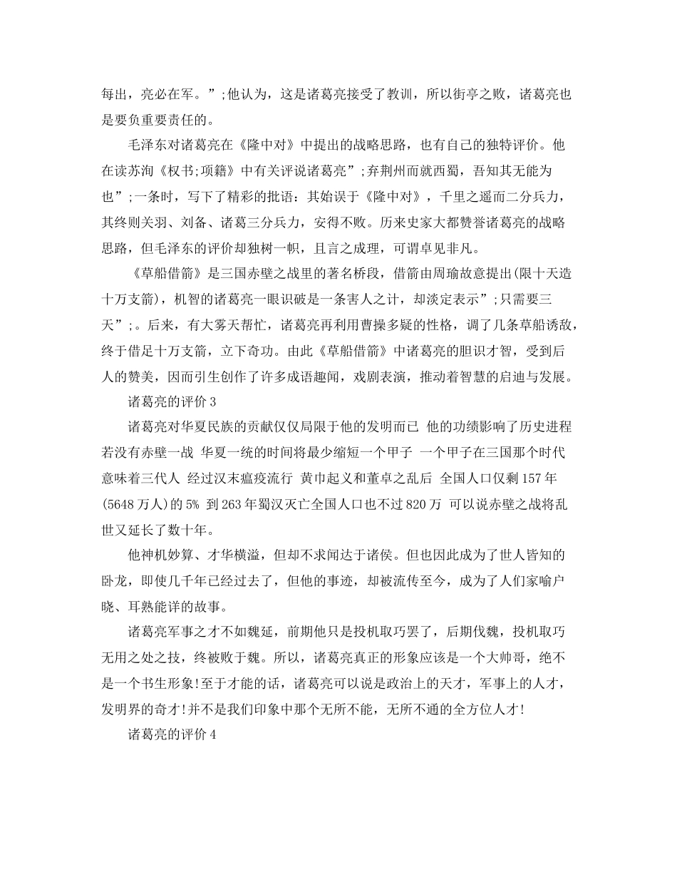 孔明的一生是怎么形成的范文_第2页