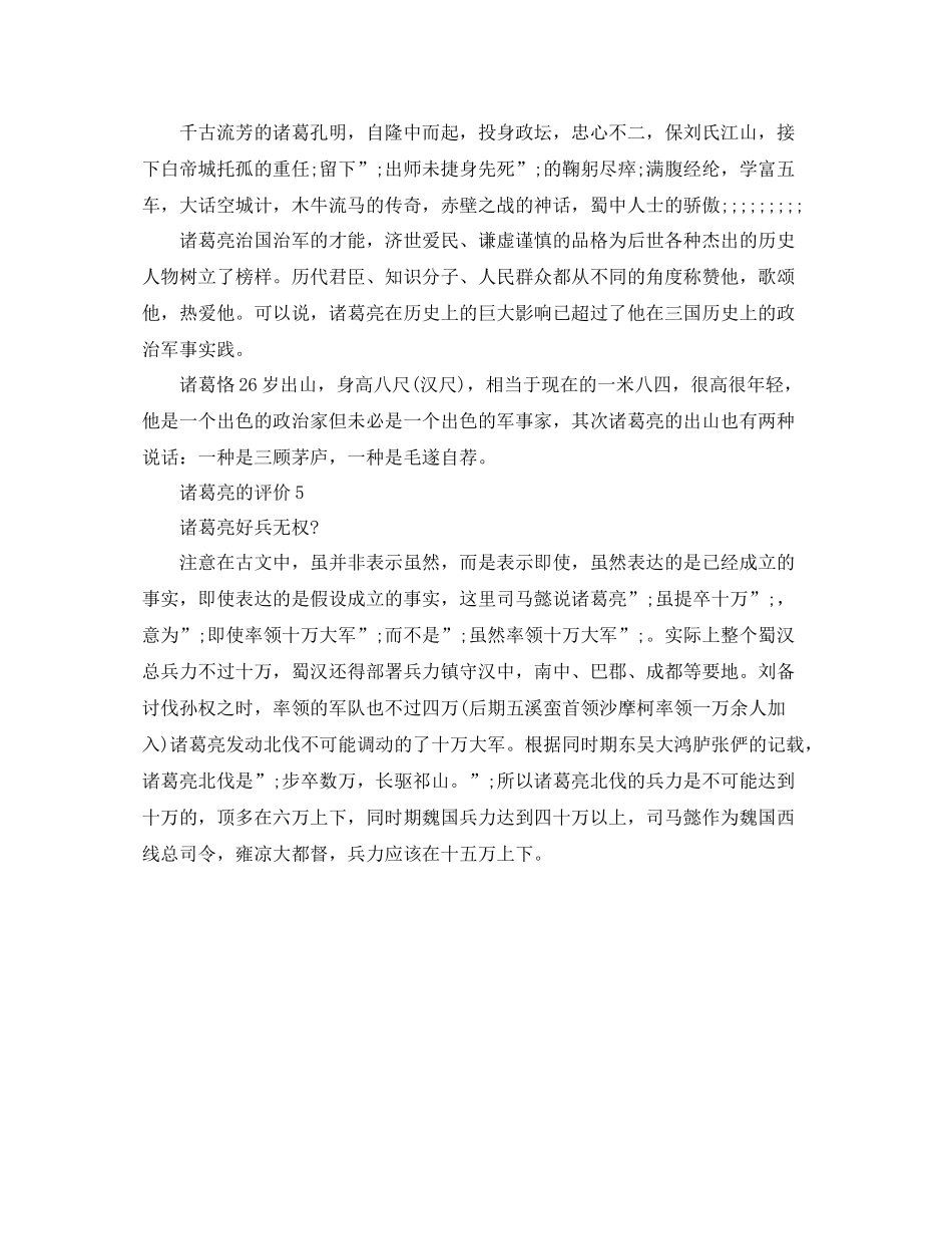 孔明的一生是怎么形成的范文_第3页
