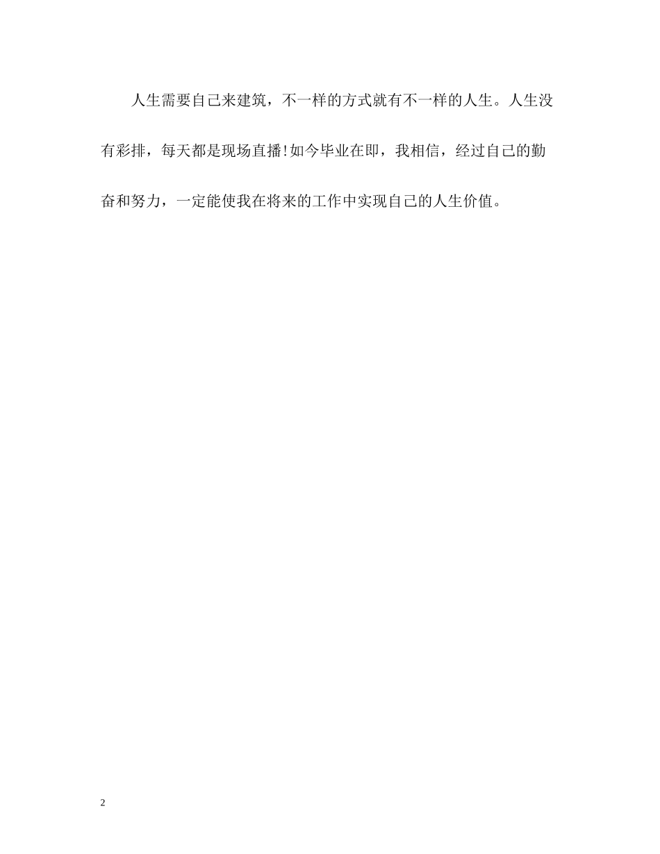 优秀普通大专毕业生自我评价_第2页