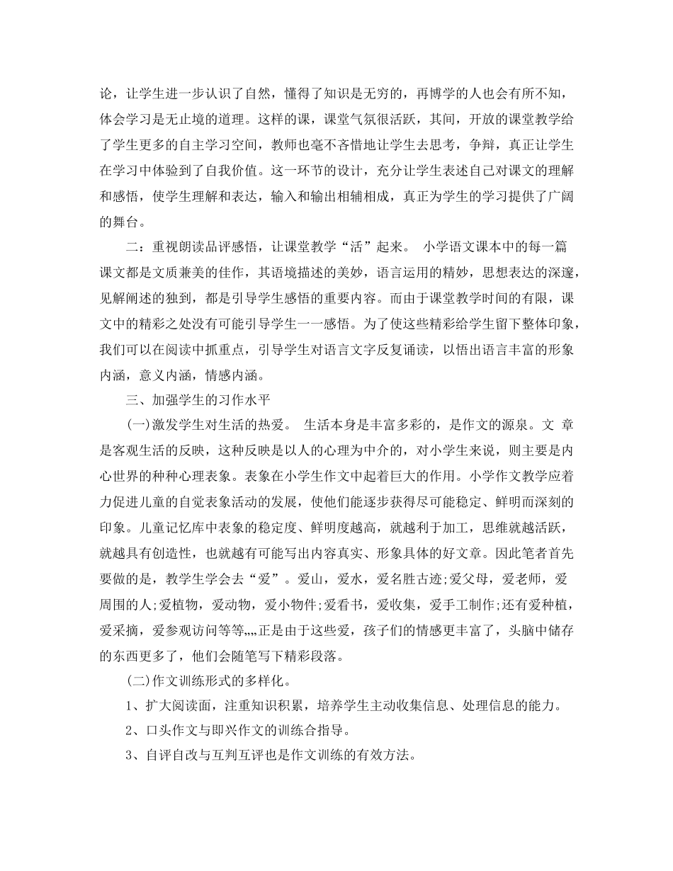 三年级语文教学工作总结范文3篇_第2页