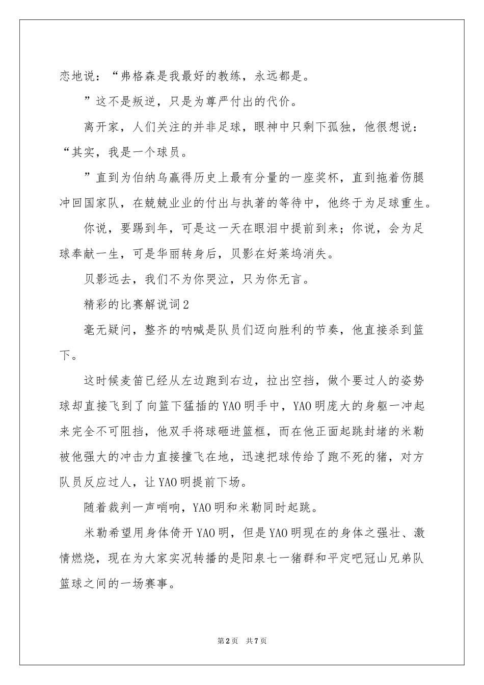 精彩的比赛解说词_第2页
